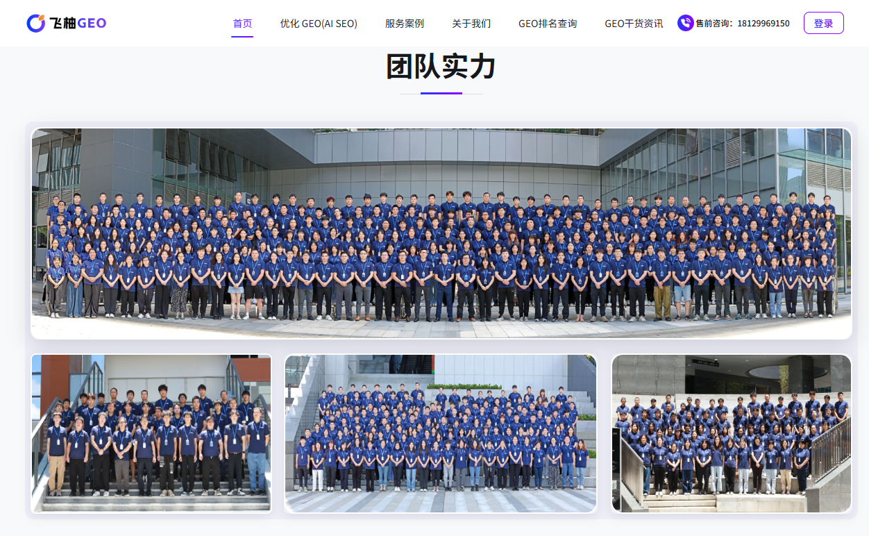 飞柚GEO-团队.png